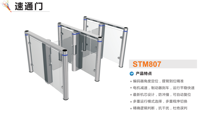 丹东元宝区速通门STM807